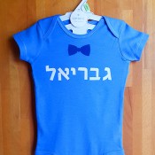 personalized Hebrew name onesie, Jewish baby gift
